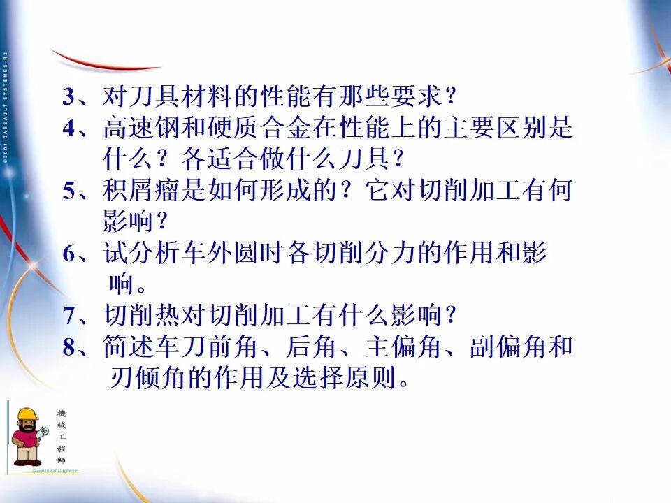 【专业知识】300页超全完整版PPT，详解机械加工工艺基础！的图55