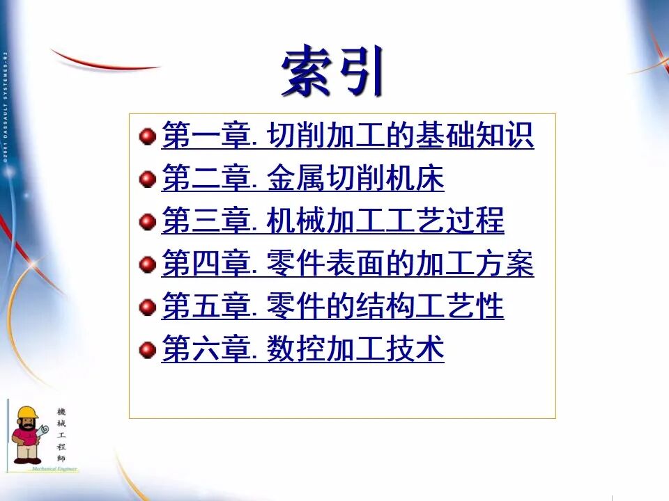 【专业知识】300页超全完整版PPT，详解机械加工工艺基础！的图3