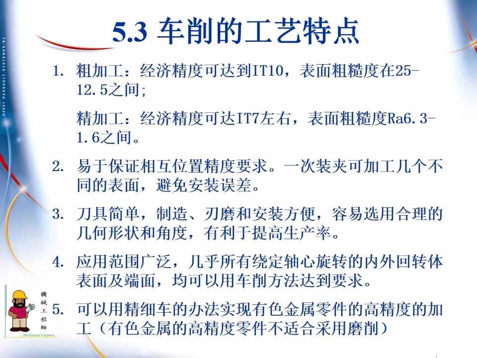 【专业知识】300页超全完整版PPT，详解机械加工工艺基础！的图75