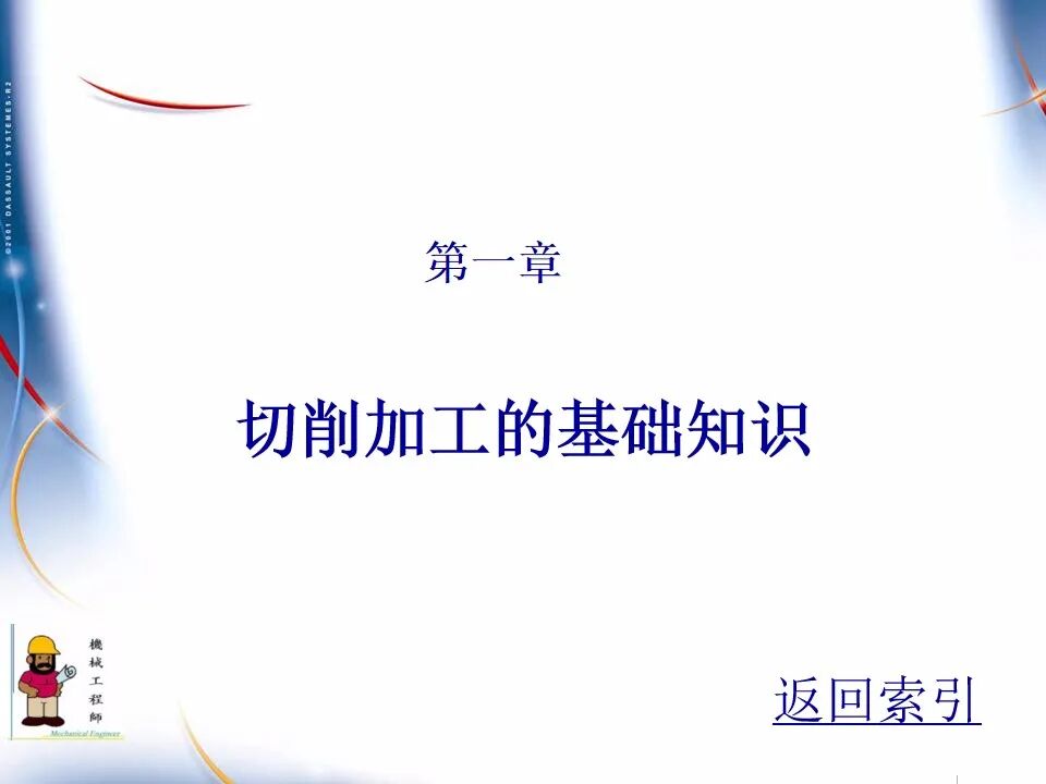【专业知识】300页超全完整版PPT，详解机械加工工艺基础！的图4