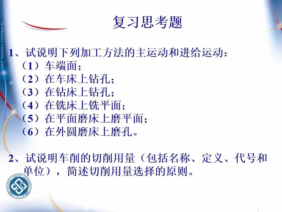 【专业知识】300页超全完整版PPT，详解机械加工工艺基础！的图54
