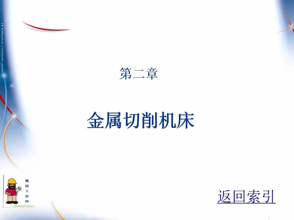 【专业知识】300页超全完整版PPT，详解机械加工工艺基础！的图57