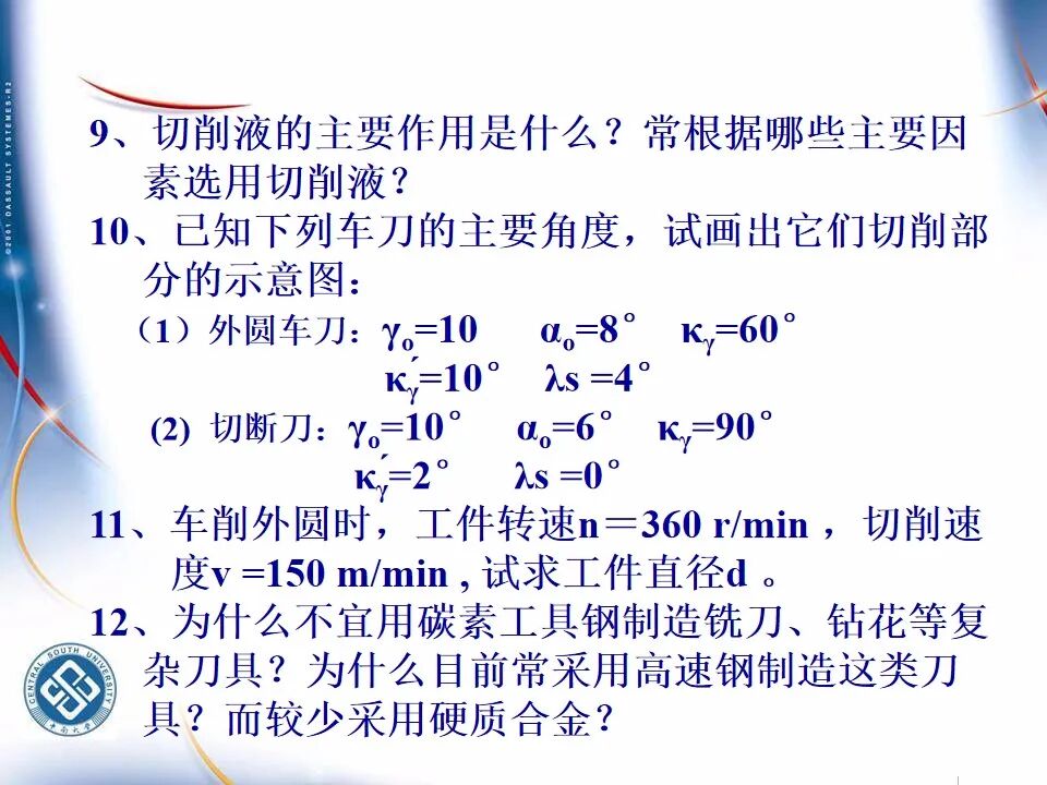 【专业知识】300页超全完整版PPT，详解机械加工工艺基础！的图56