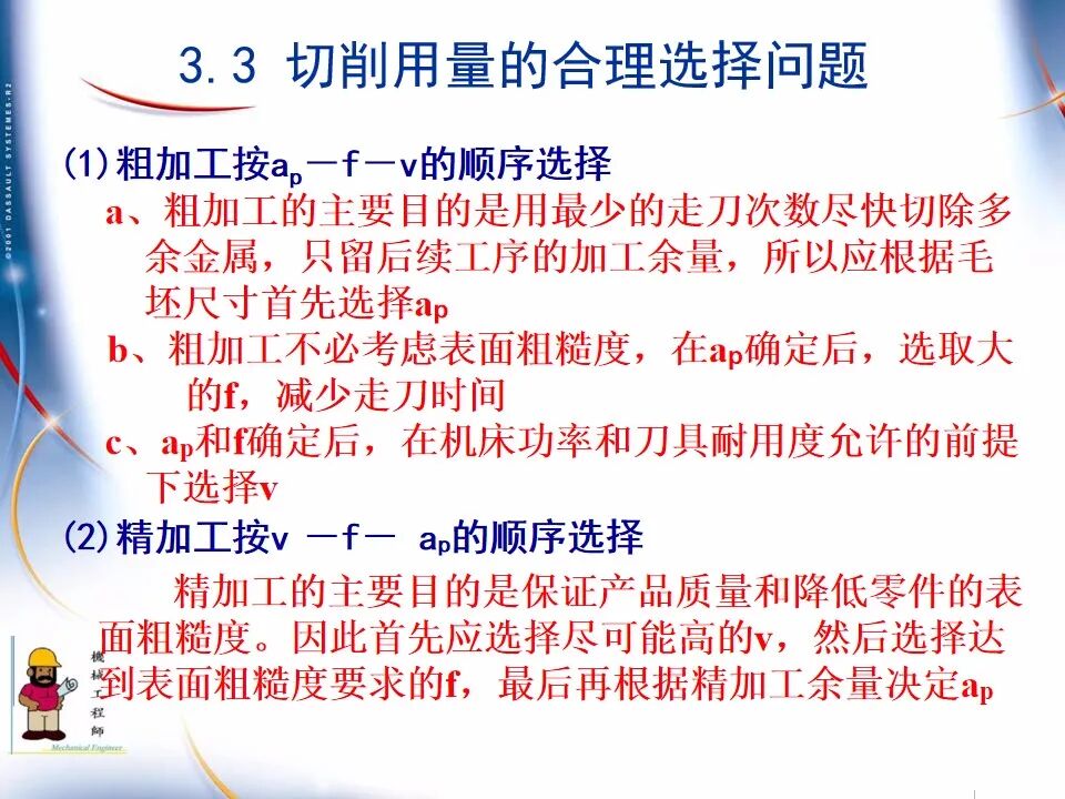 【专业知识】300页超全完整版PPT，详解机械加工工艺基础！的图27