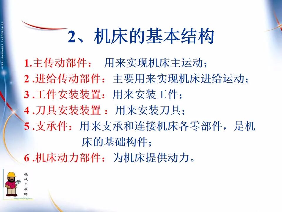 【专业知识】300页超全完整版PPT，详解机械加工工艺基础！的图59