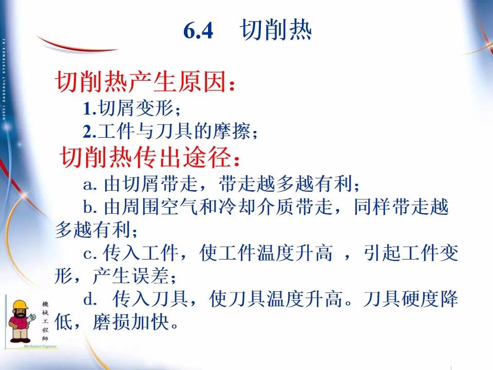 【专业知识】300页超全完整版PPT，详解机械加工工艺基础！的图52