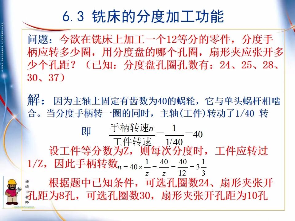 【专业知识】300页超全完整版PPT，详解机械加工工艺基础！的图79