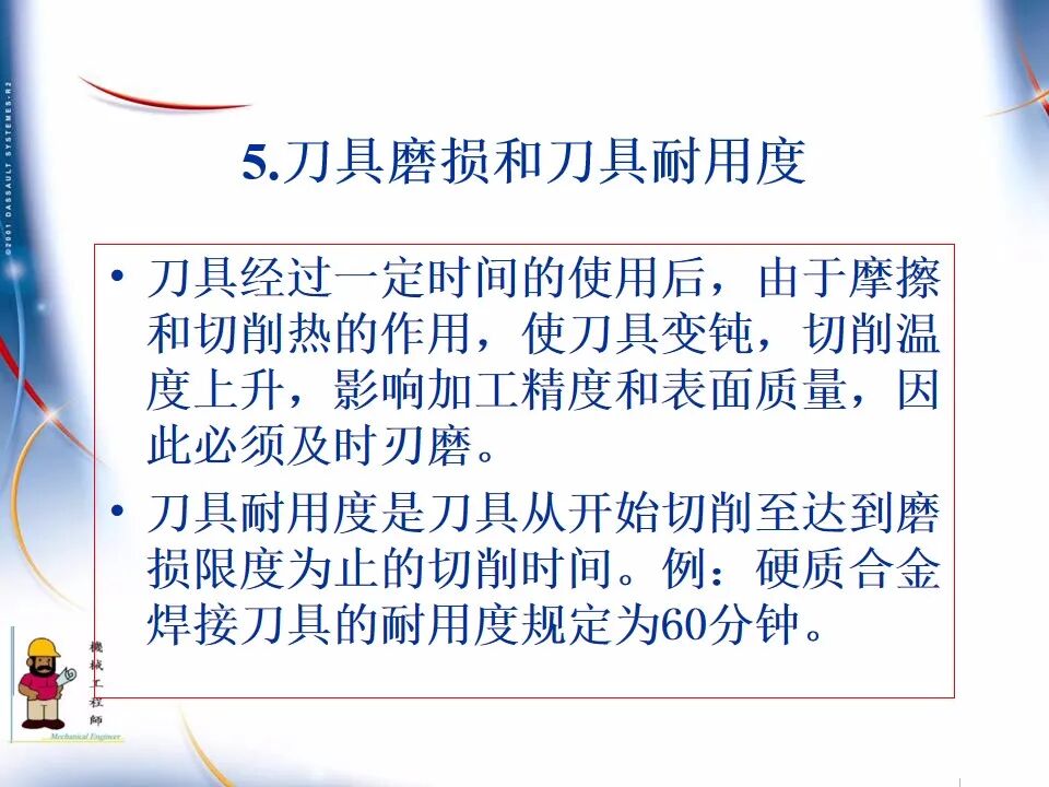 【专业知识】300页超全完整版PPT，详解机械加工工艺基础！的图44