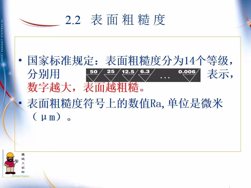 【专业知识】300页超全完整版PPT，详解机械加工工艺基础！的图18