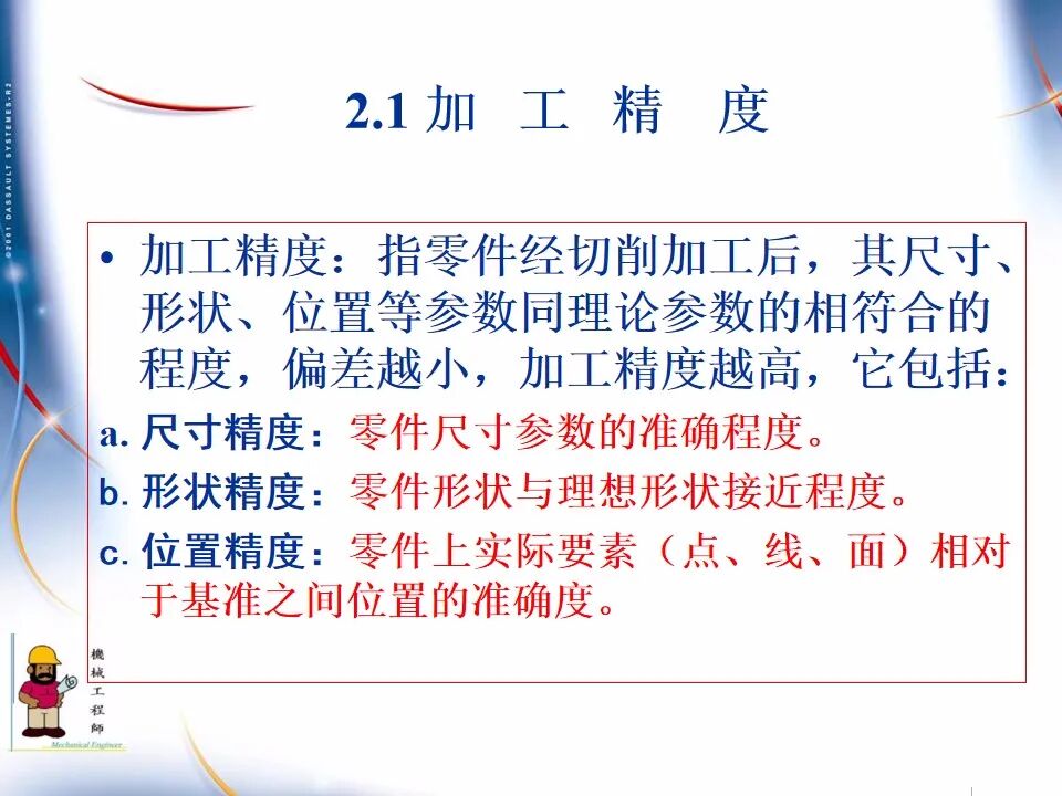 【专业知识】300页超全完整版PPT，详解机械加工工艺基础！的图7