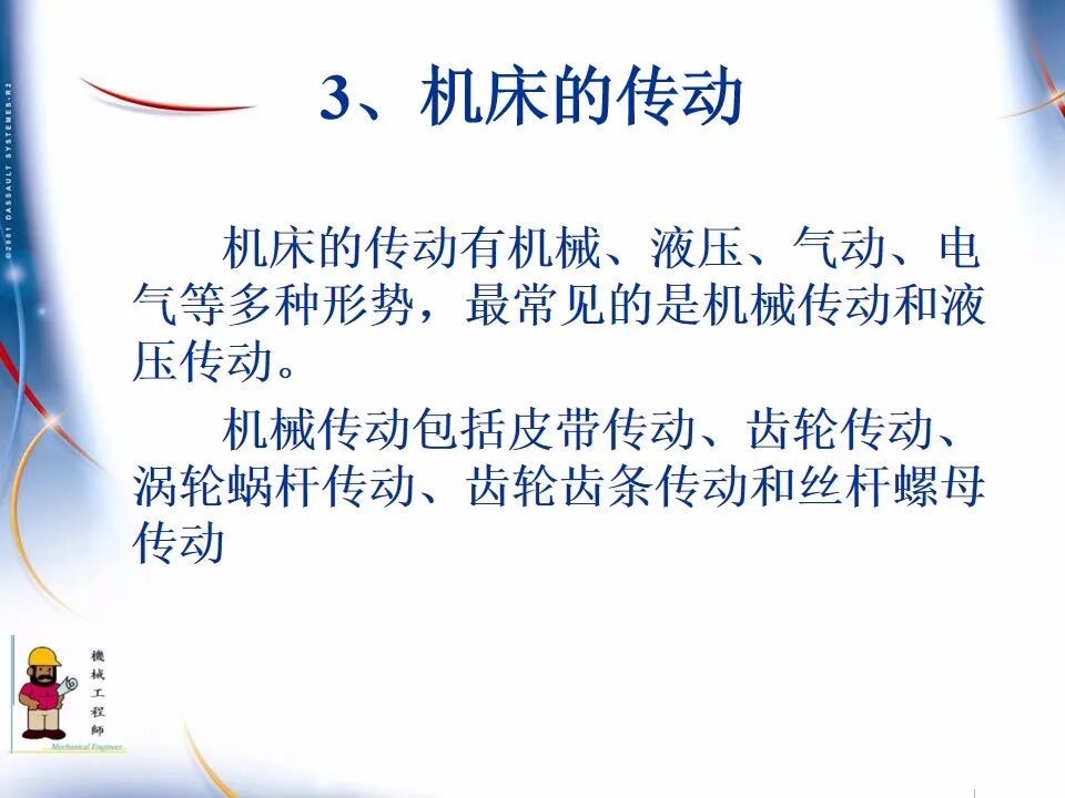 【专业知识】300页超全完整版PPT，详解机械加工工艺基础！的图60