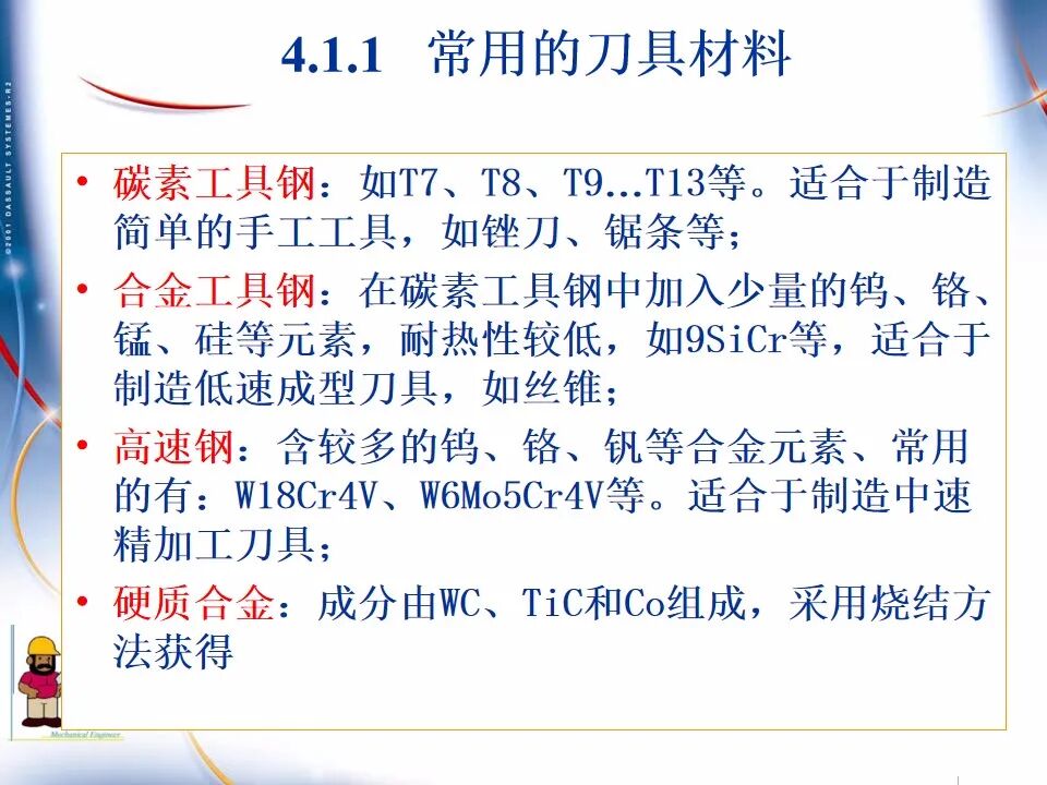 【专业知识】300页超全完整版PPT，详解机械加工工艺基础！的图29