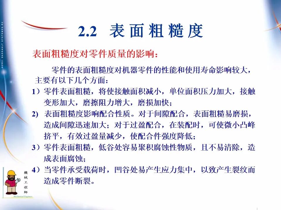 【专业知识】300页超全完整版PPT，详解机械加工工艺基础！的图15