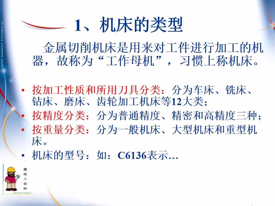 【专业知识】300页超全完整版PPT，详解机械加工工艺基础！的图58