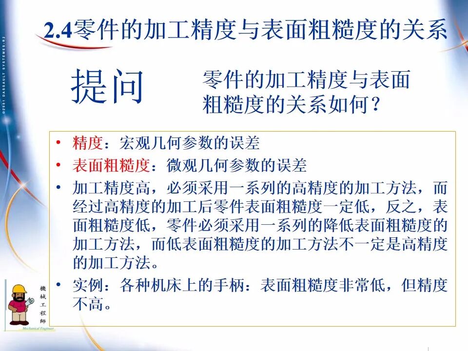 【专业知识】300页超全完整版PPT，详解机械加工工艺基础！的图21