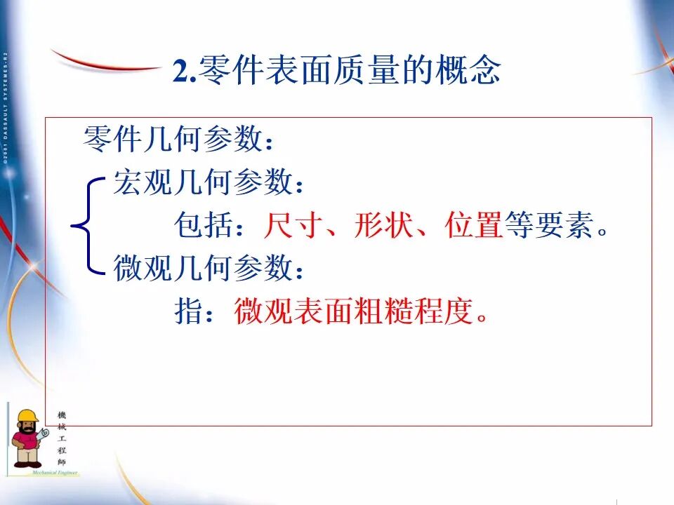 【专业知识】300页超全完整版PPT，详解机械加工工艺基础！的图6