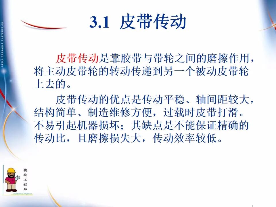 【专业知识】300页超全完整版PPT，详解机械加工工艺基础！的图61