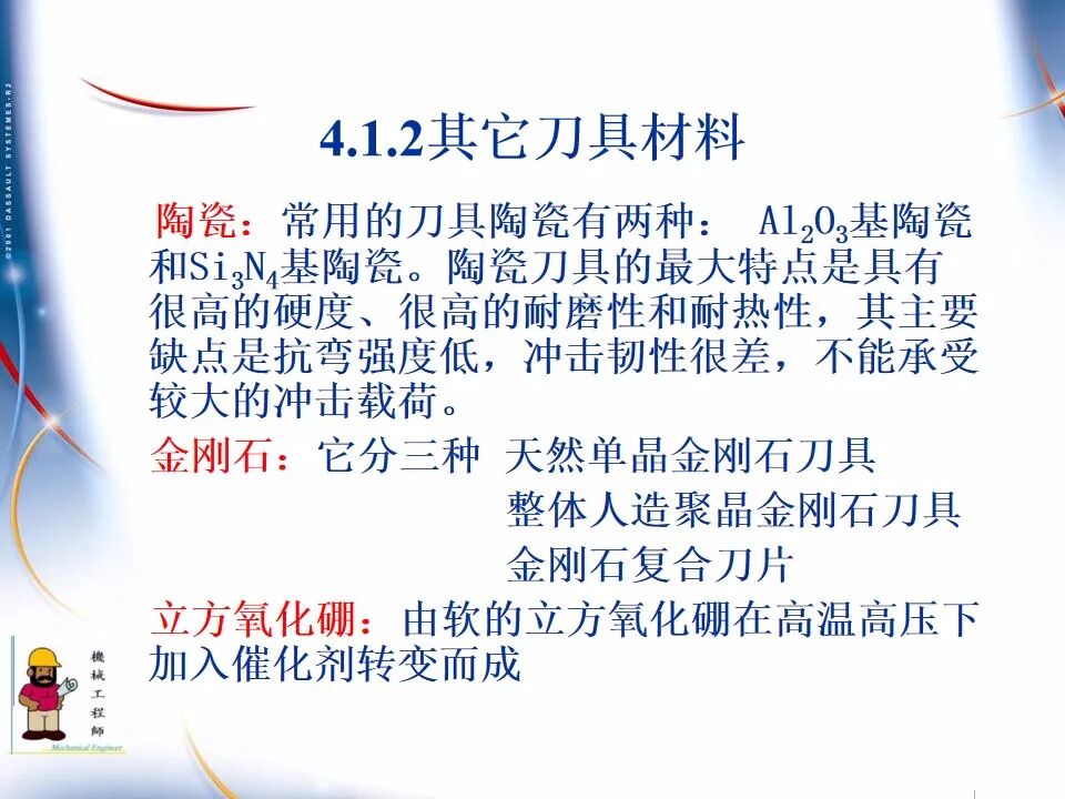 【专业知识】300页超全完整版PPT，详解机械加工工艺基础！的图31