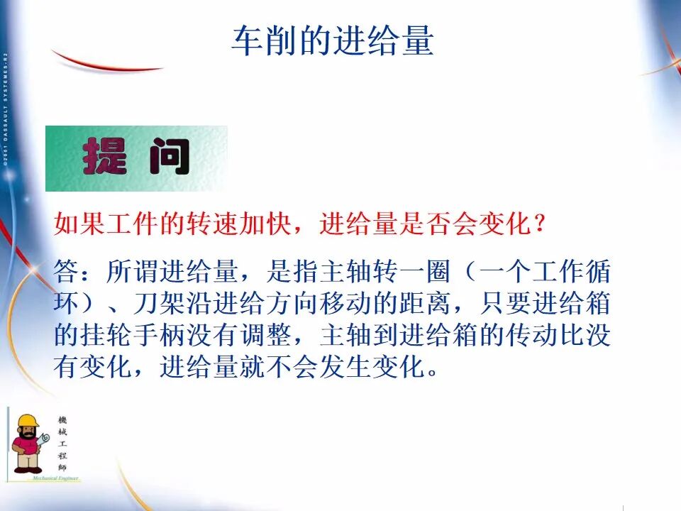 【专业知识】300页超全完整版PPT，详解机械加工工艺基础！的图72