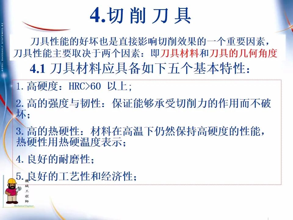 【专业知识】300页超全完整版PPT，详解机械加工工艺基础！的图28