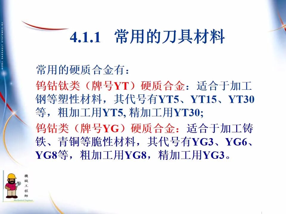 【专业知识】300页超全完整版PPT，详解机械加工工艺基础！的图30