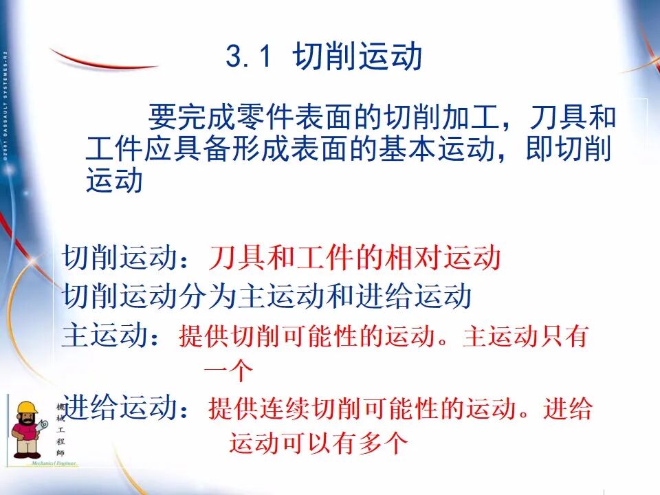 【专业知识】300页超全完整版PPT，详解机械加工工艺基础！的图23