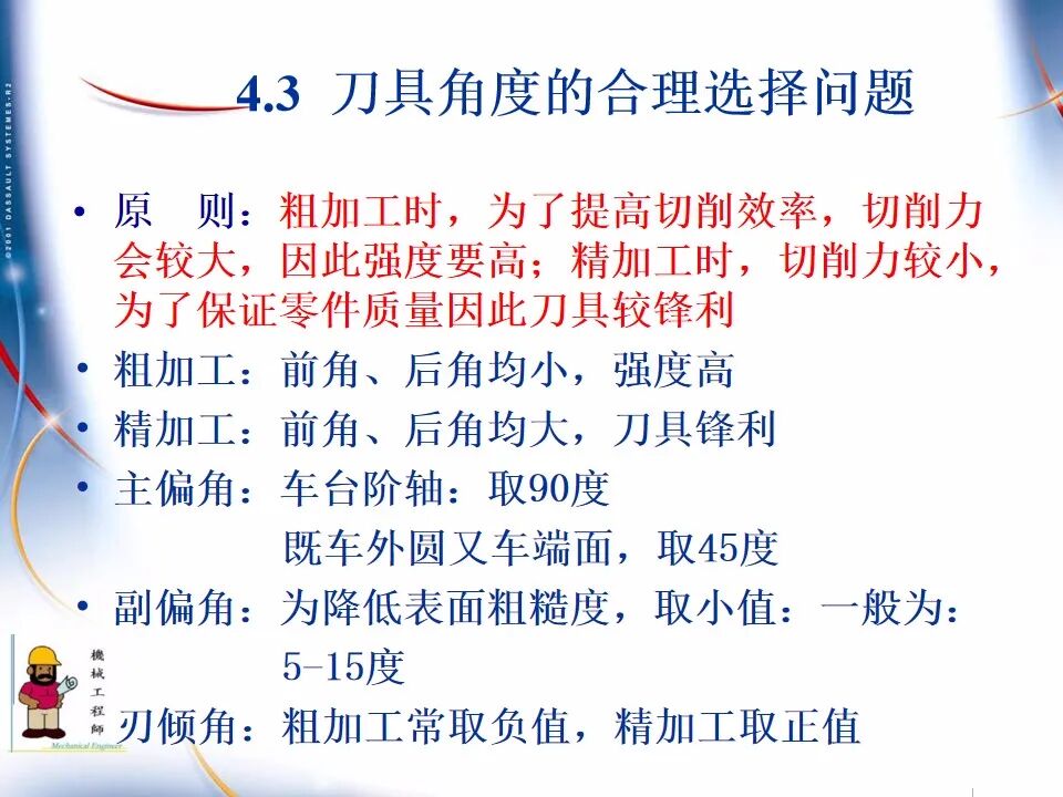 【专业知识】300页超全完整版PPT，详解机械加工工艺基础！的图37