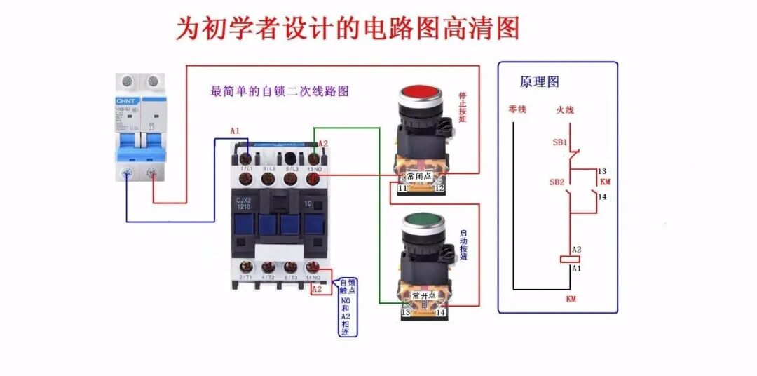 【电气知识】112例电气实物接线高清彩图，一看就懂，简单直观！的图2