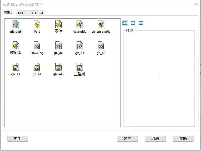 【软件技巧】SolidWorks安装后别着急用，九大设置稳稳提高画图效率的图2