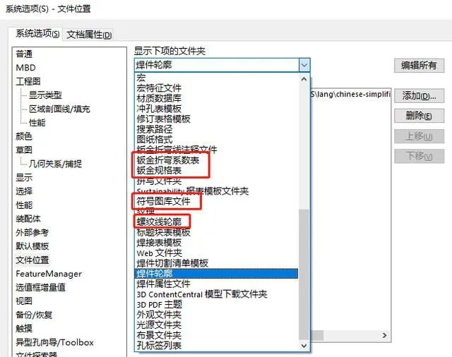 【软件技巧】SolidWorks安装后别着急用，九大设置稳稳提高画图效率的图9