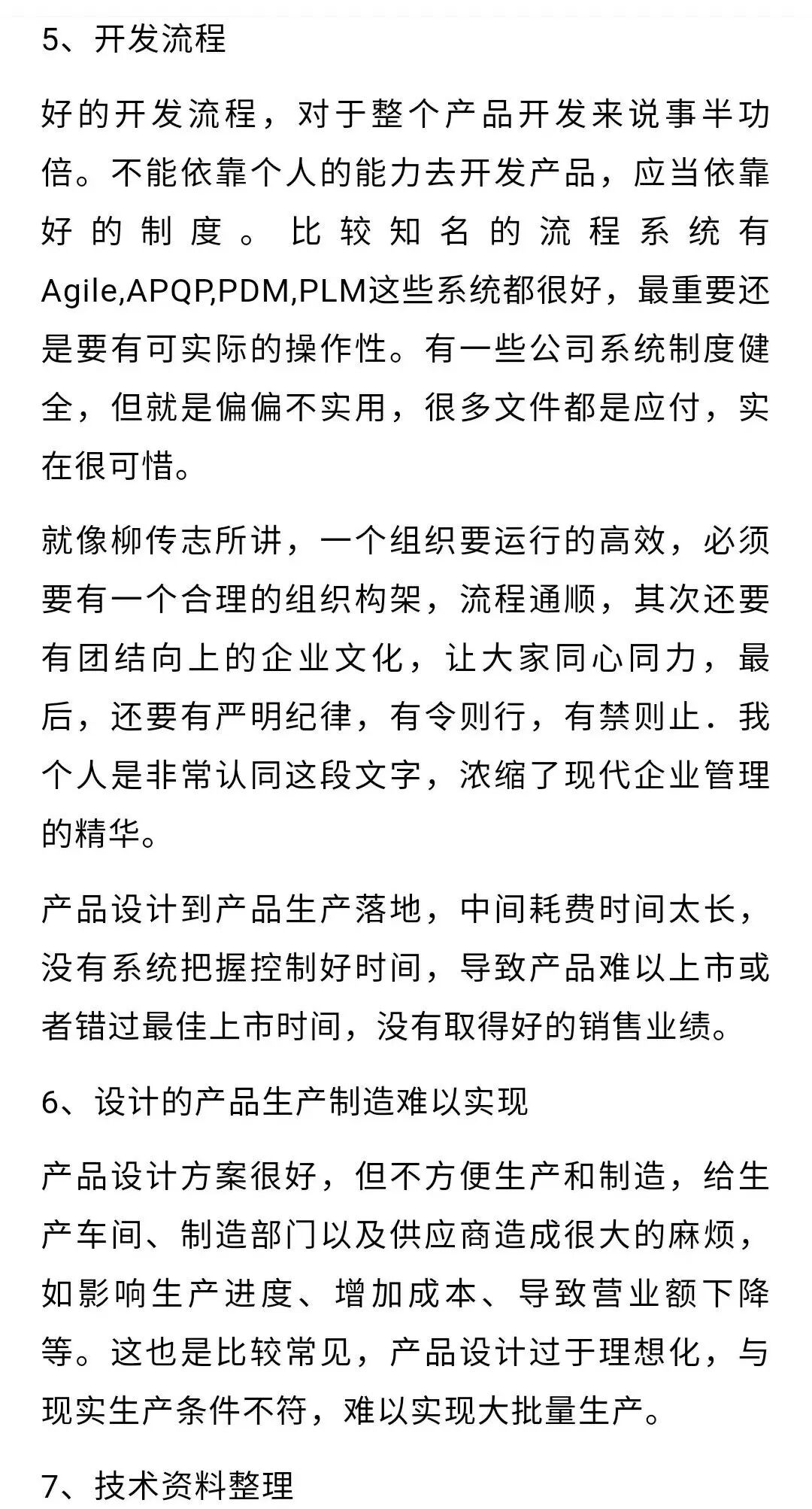 【經(jīng)驗(yàn)分享】新產(chǎn)品研發(fā)過(guò)程中的9個(gè)注意事項(xiàng)，茅塞頓開之感！！的圖5