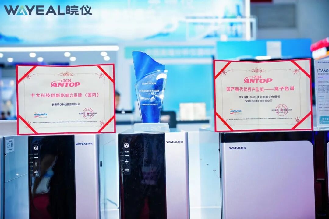 星光熠熠，載譽(yù)而歸 I 皖儀科技BCEIA 2025圓滿收官，創(chuàng)新永不止步！