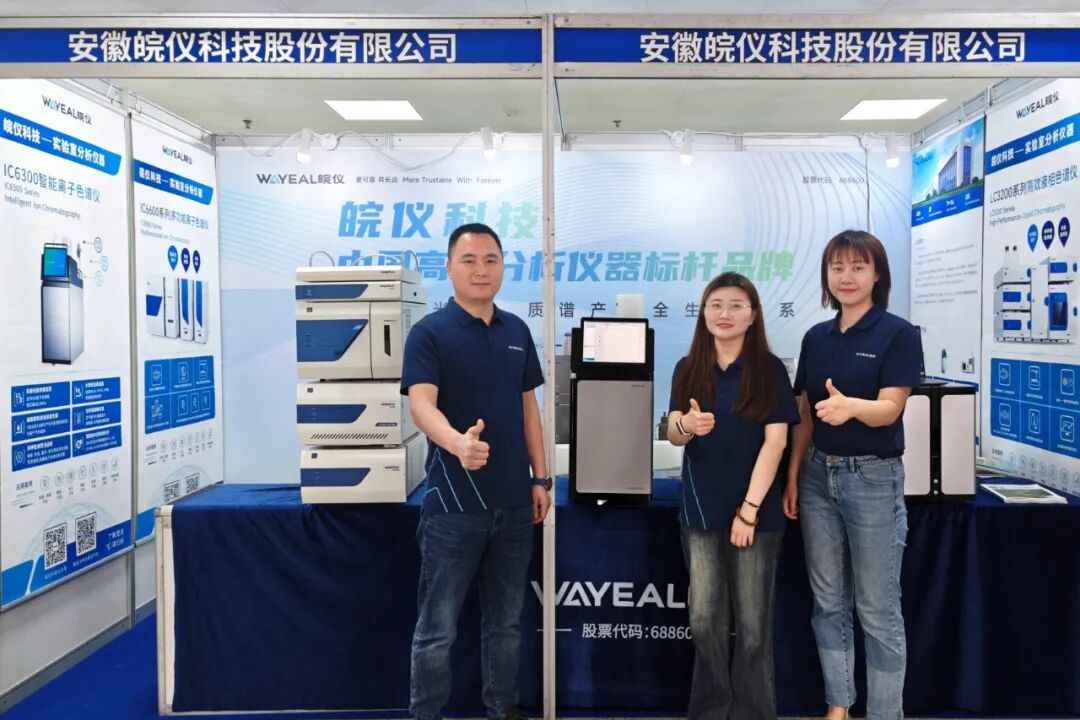 耀國(guó)產(chǎn)儀器光輝！皖儀在這場(chǎng)盛會(huì)上被點(diǎn)名！