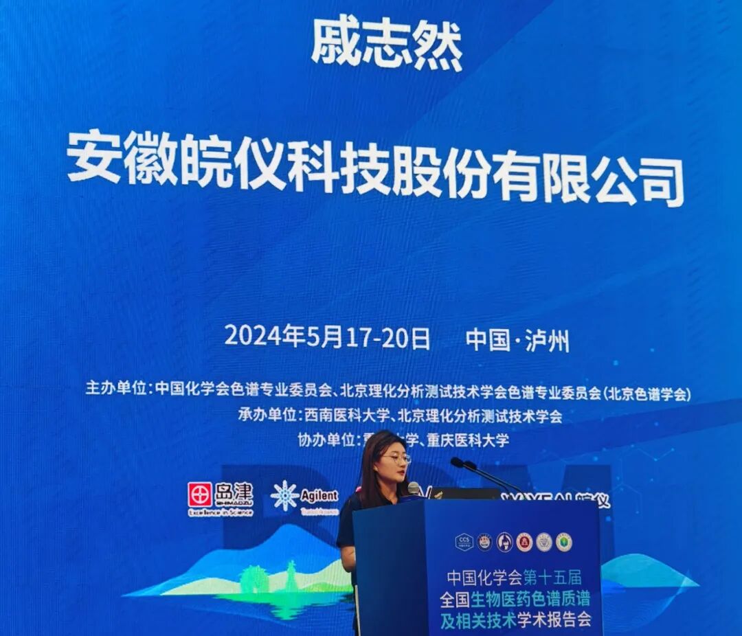 耀國(guó)產(chǎn)儀器光輝！皖儀在這場(chǎng)盛會(huì)上被點(diǎn)名！