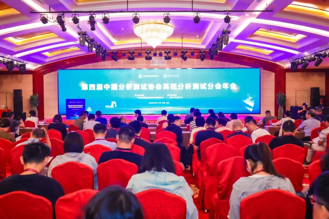 皖儀科技精彩亮相第四屆高校分析測試分會年會——“卓越工程師