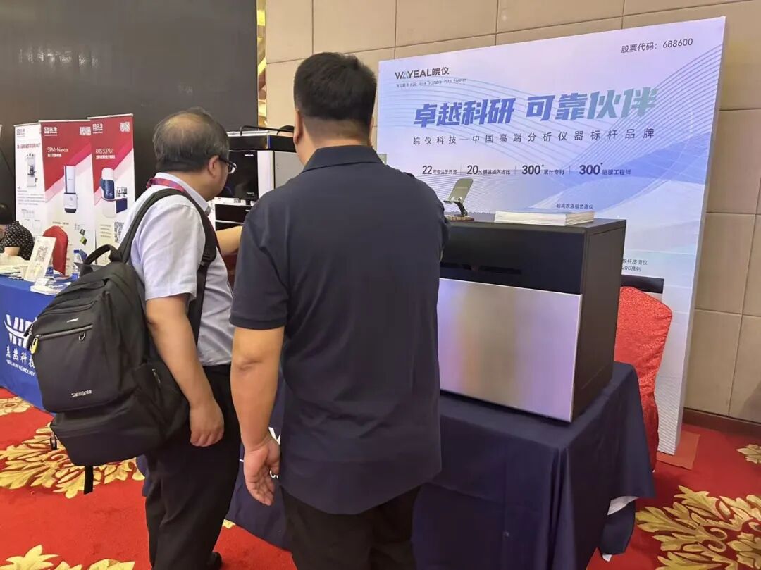 皖儀科技精彩亮相第四屆高校分析測試分會年會——“卓越工程師