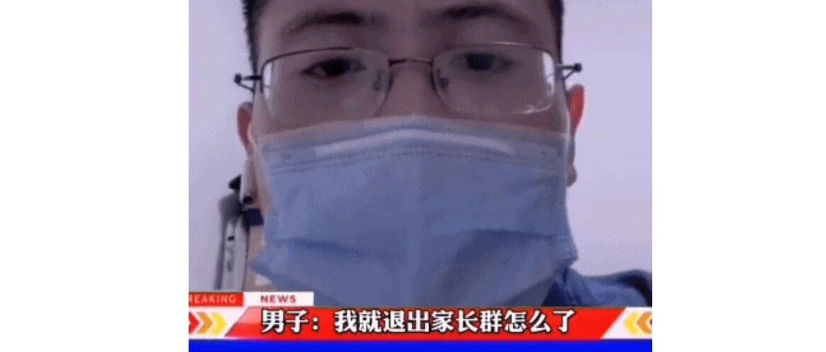 火上热搜！家长发视频大呼：“我就退出家长群怎么了？！”