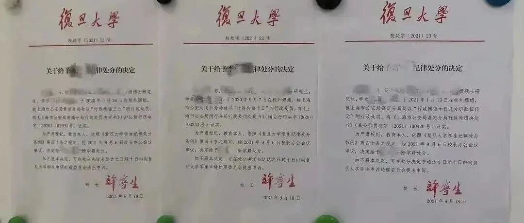 复旦3名学生因嫖娼开除被实名公示 校方：仅在校内，起警示作用