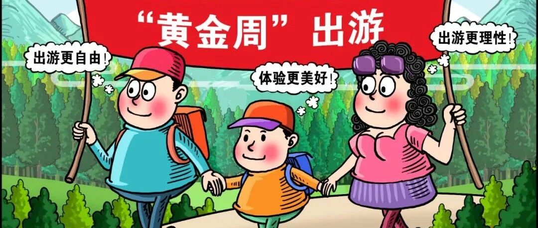 或面临28天隔离观察！假期这些地方别去了！