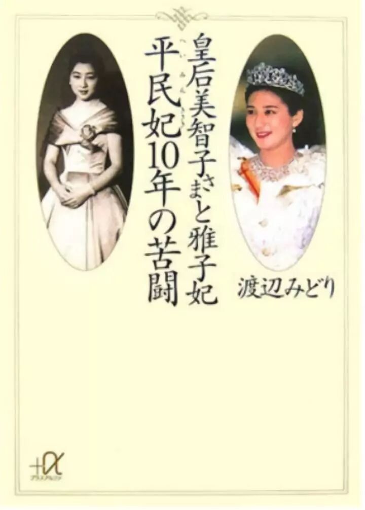 日本皇室 一入宫门深似海 去留肝胆两王妃 心灵自由 微信公众号文章阅读 Wemp