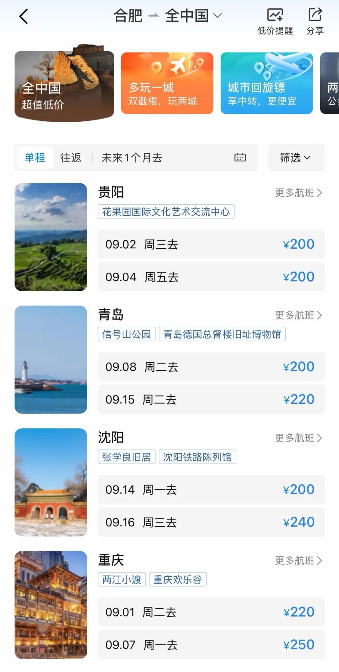 价格大降，低至“2”字头！(图4)