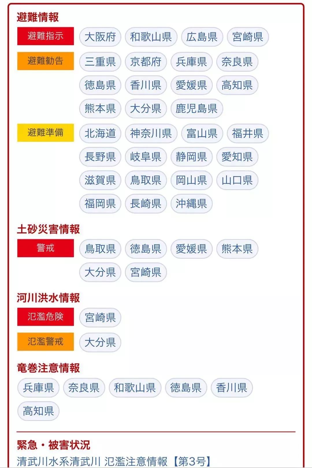 國慶去日本旅遊的注意了 第24號 25號台風連著來了 整個島國都在緊急避難中 尋夢新聞