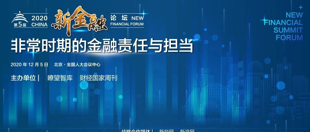 就在下周六，几十位大咖论道金融监管新走向，你还等什么？
