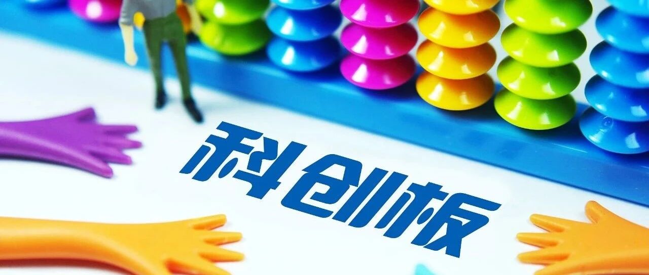 千亿级解禁大潮来了，科创板还稳吗？