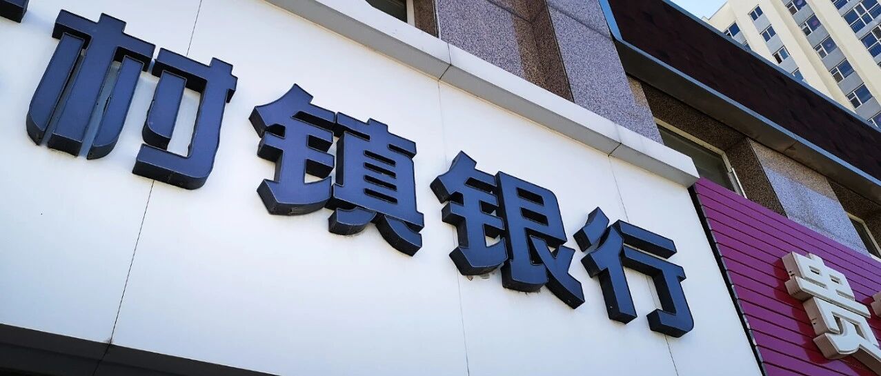 什么才是中小银行未来的核心竞争力？