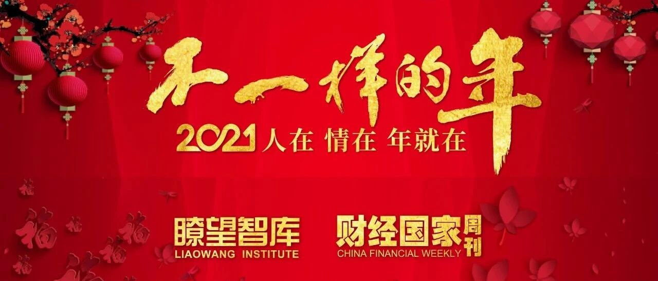 大年初三 | 丰衣足食 国泰民安