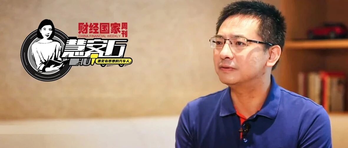 我们这代汽车人，赶上了一个做高端品牌的好时代