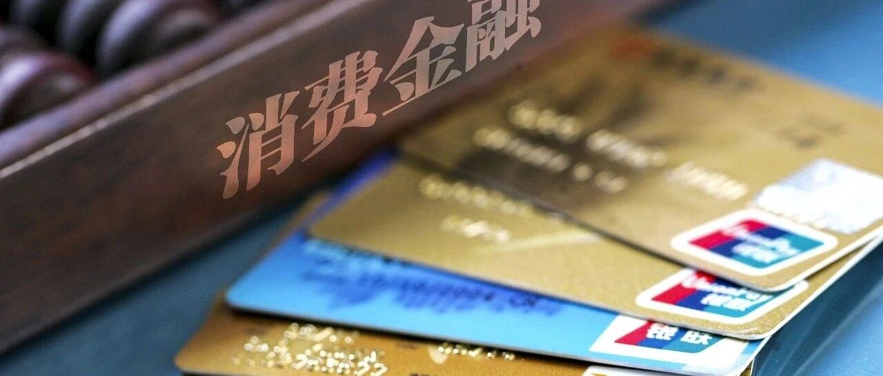 消费金融，正在经历一场大手术