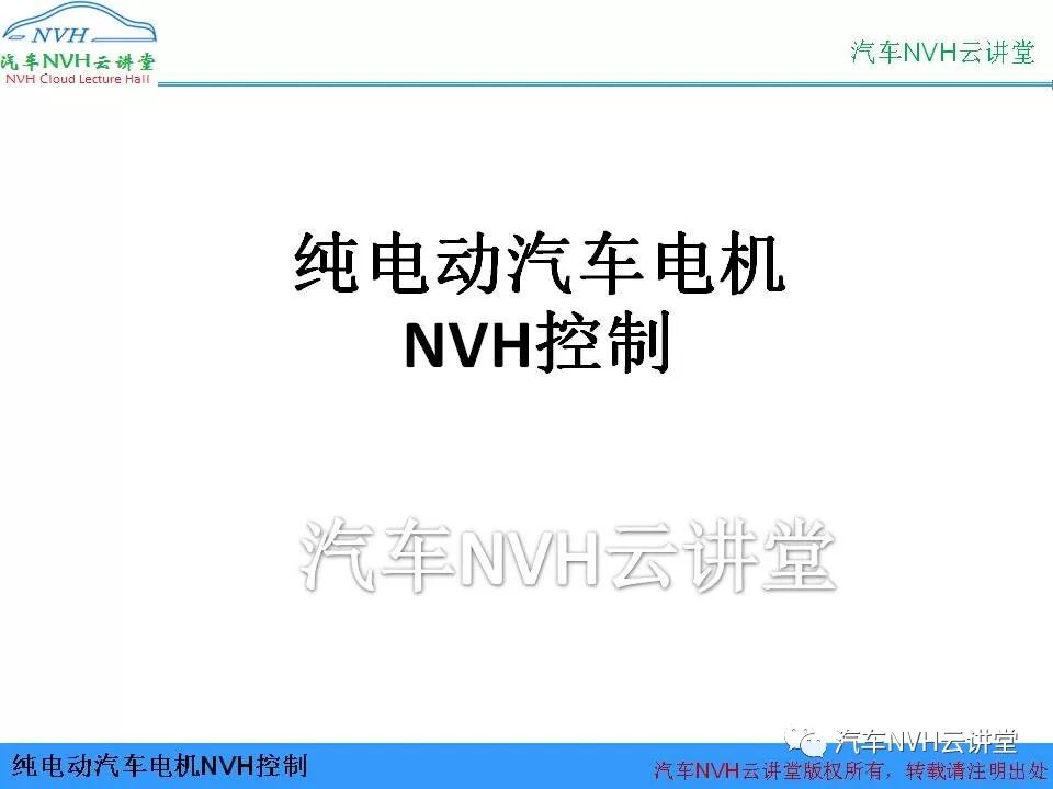 純電動汽車電機NVH控制的圖1