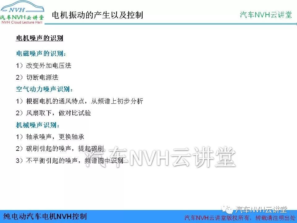 純電動汽車電機NVH控制的圖17